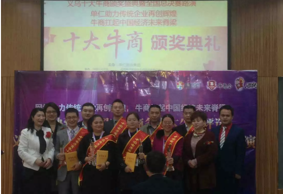 十大牛商義烏賽區(qū)