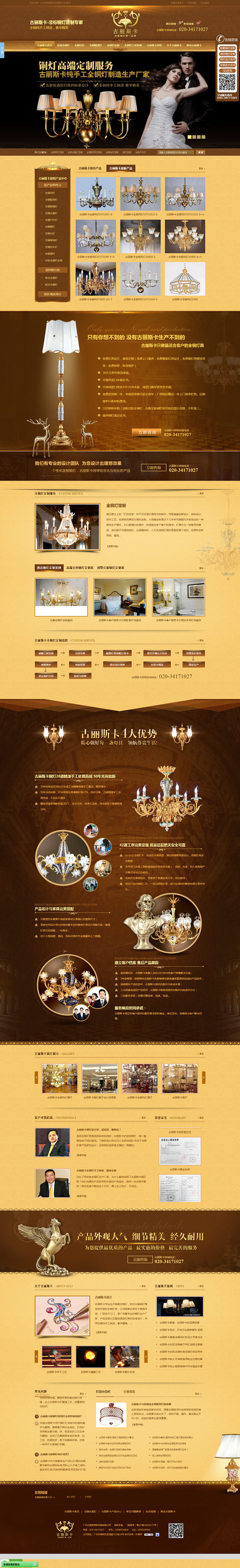 廣州古麗斯卡全銅燈