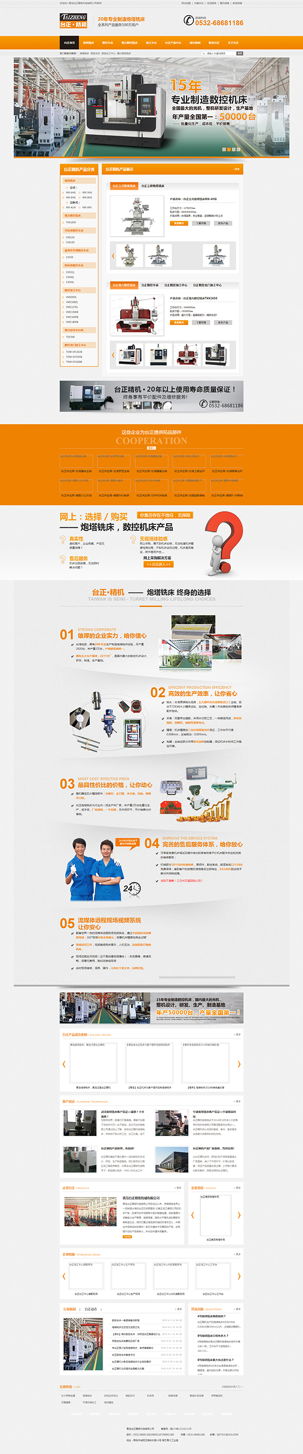 青島臺(tái)正精密機(jī)械