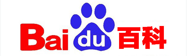 百度百科