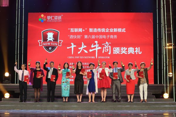 十大牛商獲獎者