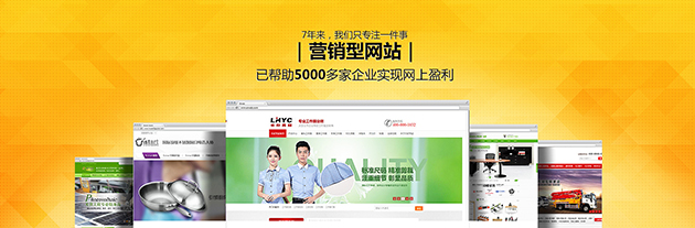 已幫助5000多家企業(yè)實現(xiàn)網(wǎng)上盈利