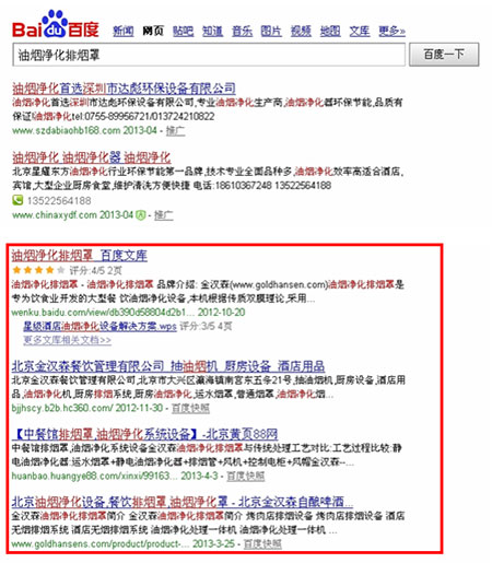 &ldquo;巴西烤肉爐&rdquo;百度自然排名第9位