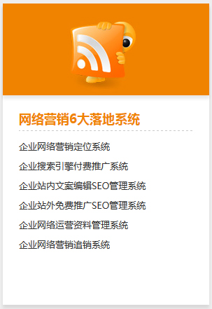 網(wǎng)絡(luò)營(yíng)銷6大落地系統(tǒng)