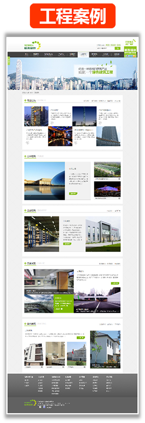 松本綠色網(wǎng)站工程案例頁(yè)面