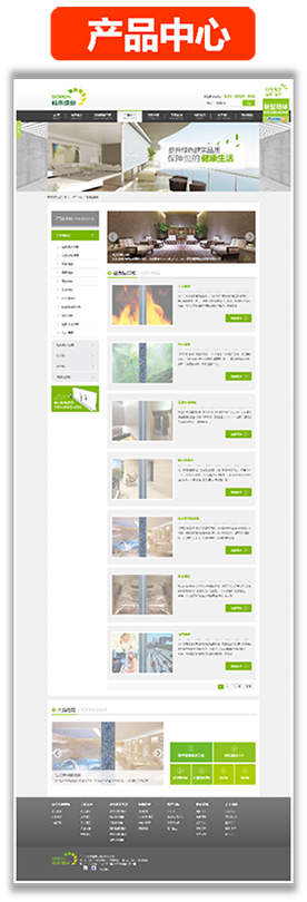 松本綠色網(wǎng)站產(chǎn)品中心頁(yè)面
