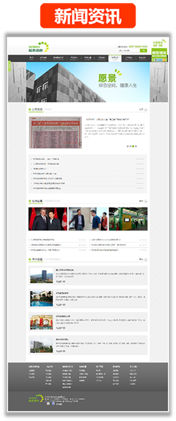松本綠色網(wǎng)站新聞資訊頁(yè)面