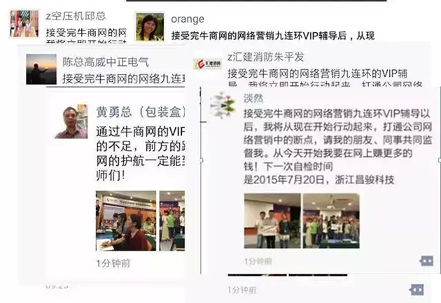 企業(yè)家微信上的分享