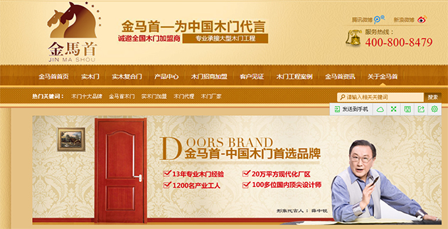 山東金馬首裝飾材料