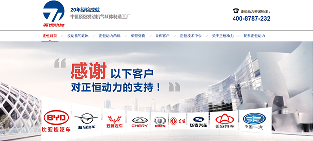 成都正恒動力