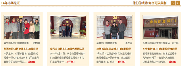 山東金馬首裝飾材料