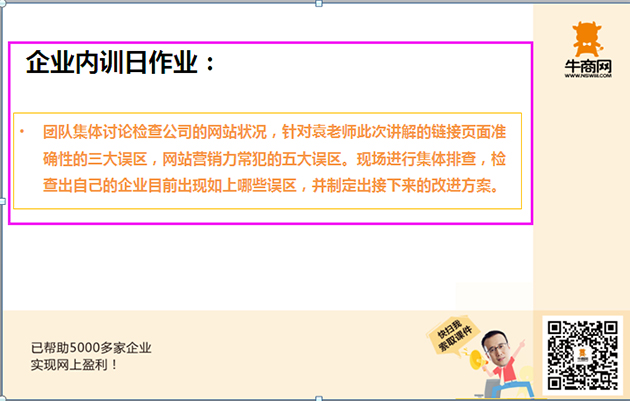 袁總給企業(yè)布置的&ldquo;作業(yè)&rdquo;