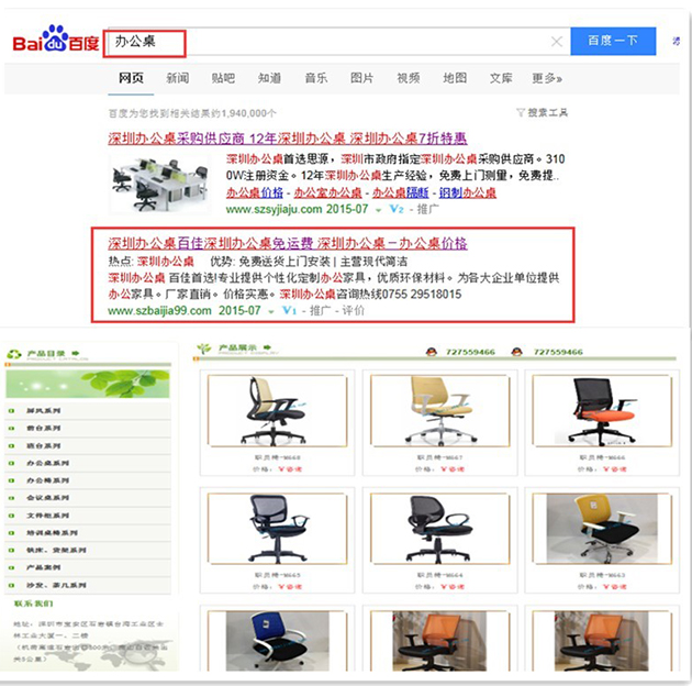 關(guān)鍵詞鏈接錯(cuò)誤，辦公桌鏈到辦公椅頁面，訪客跳出率高