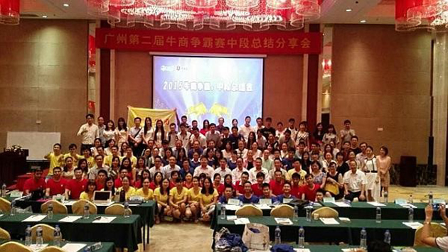 廣州牛商爭(zhēng)霸中段總結(jié)現(xiàn)場(chǎng)