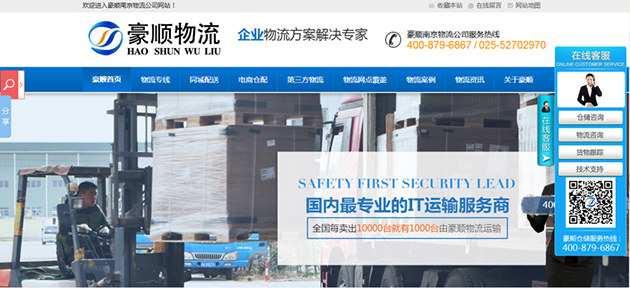 豪順物流營(yíng)銷型網(wǎng)站