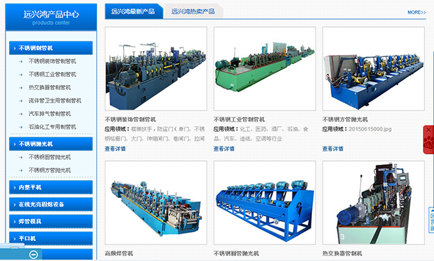 遠(yuǎn)興鴻營(yíng)銷型網(wǎng)站首頁(yè)左邊副導(dǎo)航