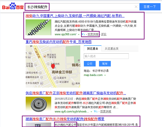 長沙濰柴配件關鍵詞免費排到百度首頁第2名、第4名
