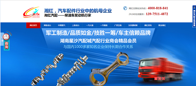 湘紅汽配首頁