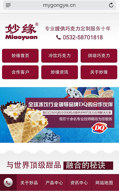 妙緣手機(jī)網(wǎng)站首屏