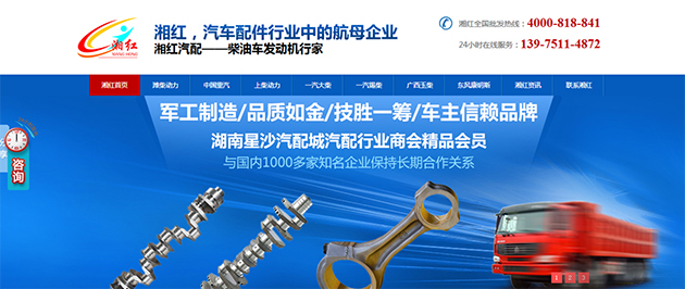 首屏直接湘紅汽配的軍工制造的品質(zhì)、1000家知名合作企業(yè)，凸顯企業(yè)實(shí)力