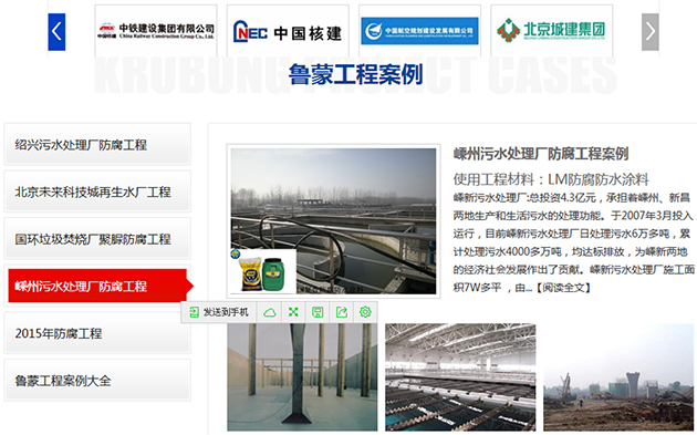 合作客戶輪播和工程案例展示魯蒙的實力、塑造公信力