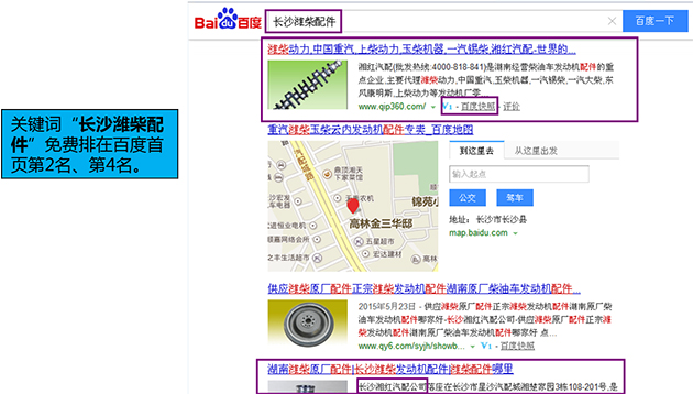關(guān)鍵詞&ldquo;長(zhǎng)沙濰柴配件&rdquo;免費(fèi)排在百度首頁(yè)第2名、第4名