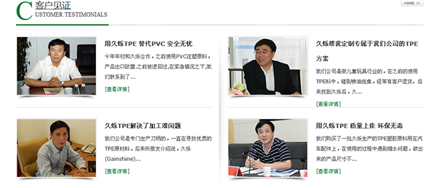 客戶案例展示，讓人覺得久爍大氣有實(shí)力