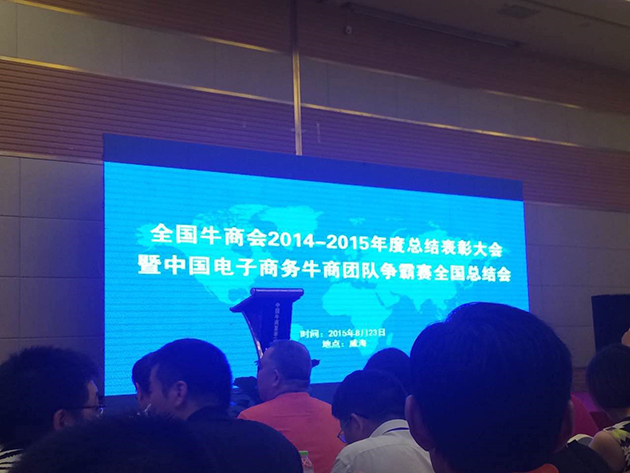 電子商務(wù)牛商爭霸賽全國總結(jié)會