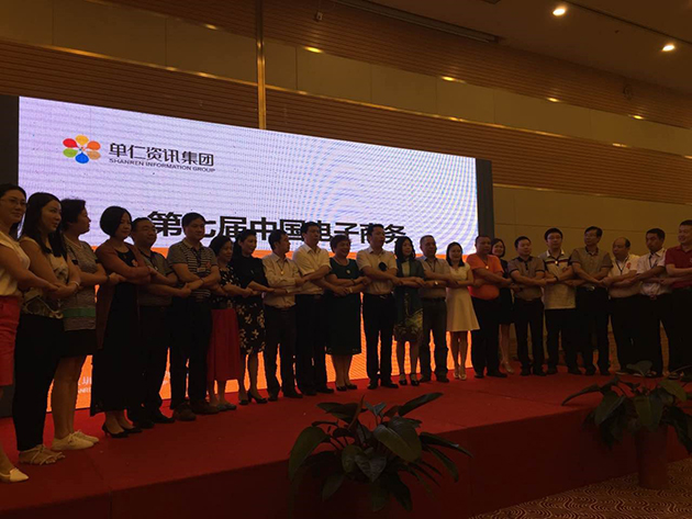 第7屆全國十大牛商評選啟動會