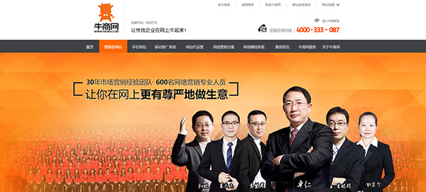 牛商網(wǎng)廣州營銷型網(wǎng)站建設