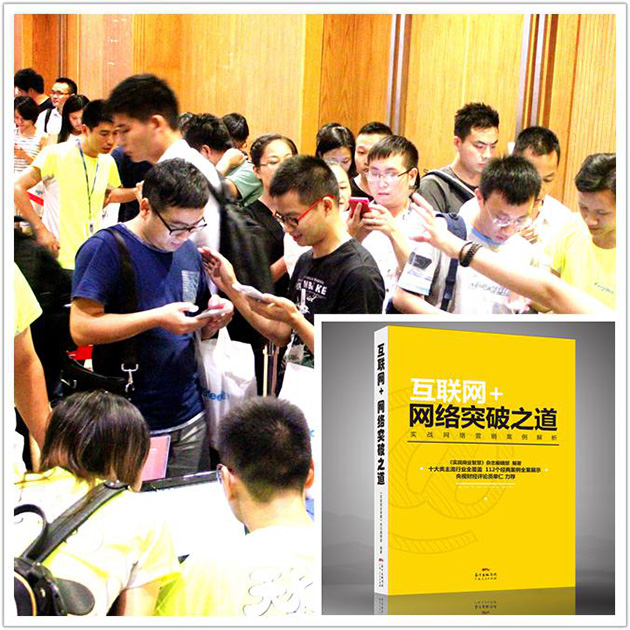 2015深圳電子商務(wù)交流峰會(huì)