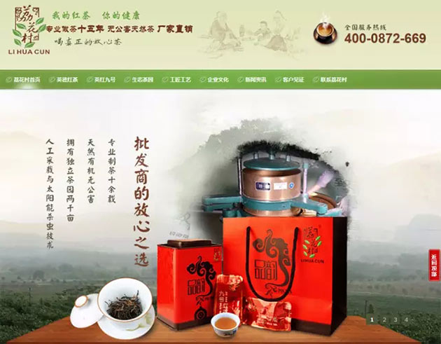 荔花村營銷型網(wǎng)站首頁首屏