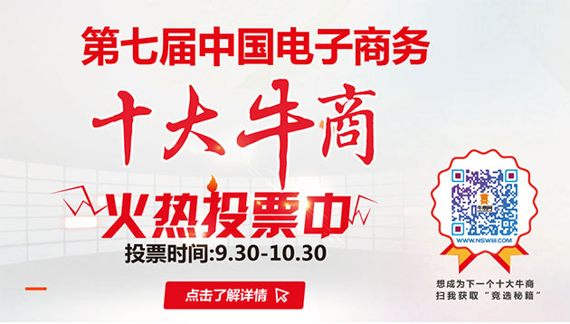 中國(guó)電子商務(wù)十大牛商