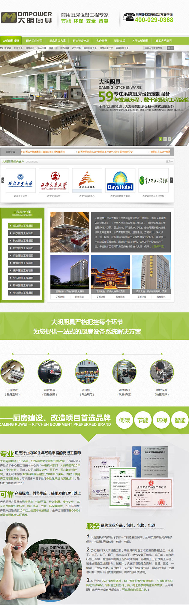 大明普威營銷型網(wǎng)站首頁部分截圖