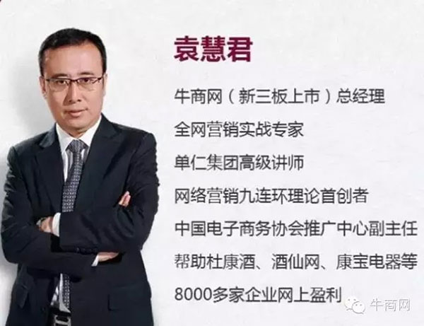 導師介紹網(wǎng)絡(luò)營銷實戰(zhàn)專家&mdash;&mdash;袁慧君