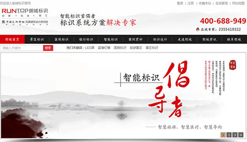 浙江朗域標識營銷型網站案例展示