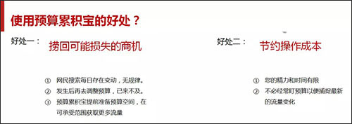 預(yù)算累積寶的好處