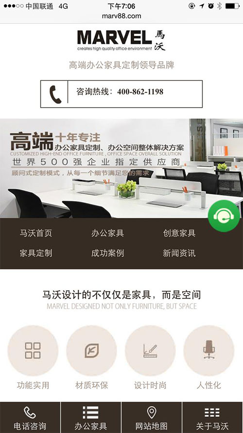 馬沃家具營銷型手機網(wǎng)站截圖