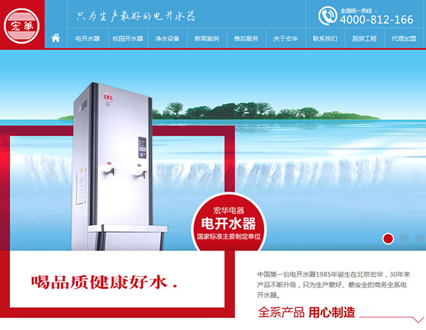 宏華電器營(yíng)銷型網(wǎng)站首頁截圖