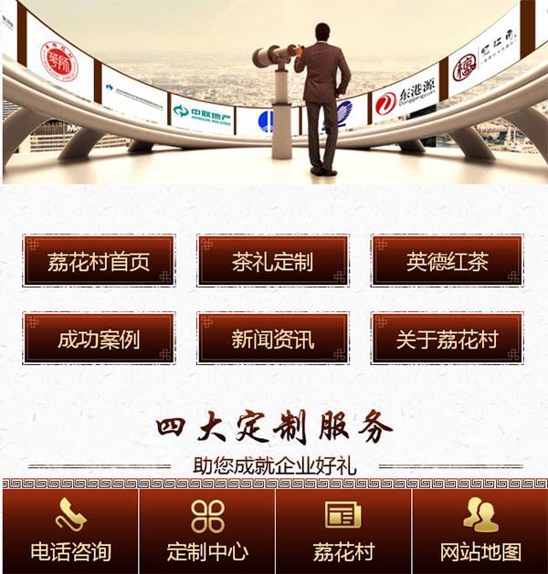 荔花村茶葉手機(jī)網(wǎng)站首頁(yè)首屏