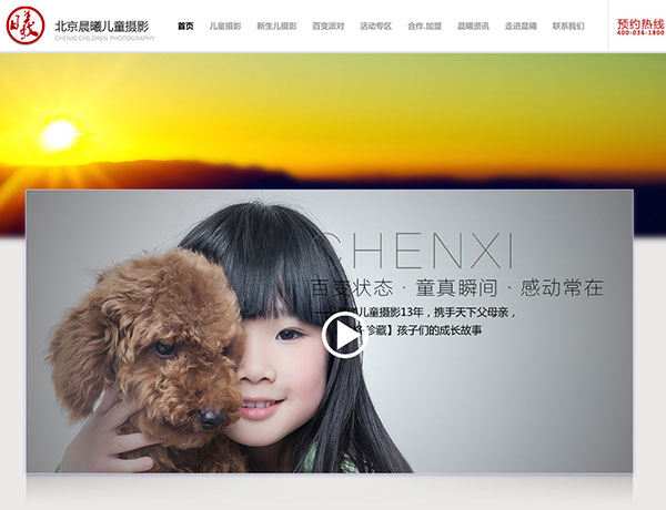 晨曦營銷型網(wǎng)站首頁截圖