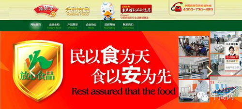 永和食品老網(wǎng)站首屏