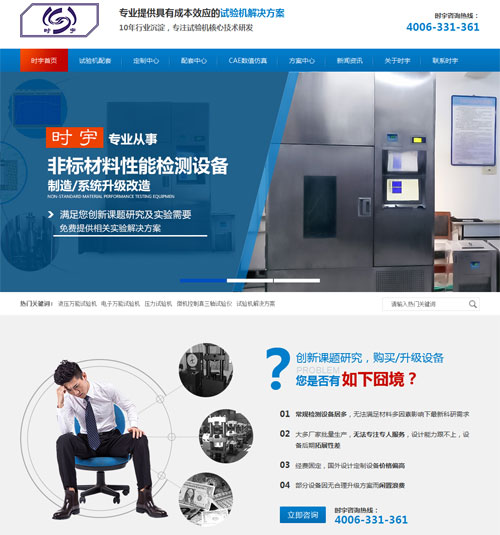 時(shí)宇營(yíng)銷型網(wǎng)站首頁(yè)部分截圖