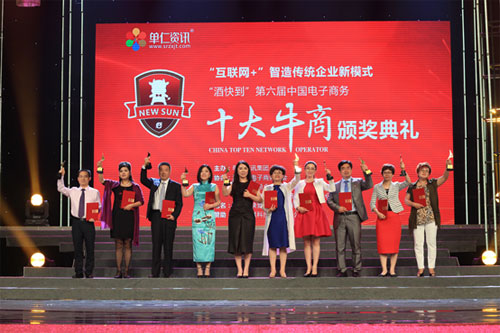 第六屆全國十大牛商頒獎典禮