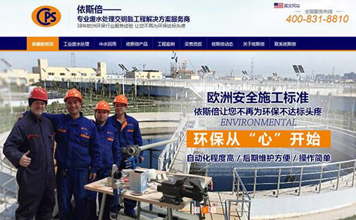 依斯倍營銷型網(wǎng)站首頁首屏