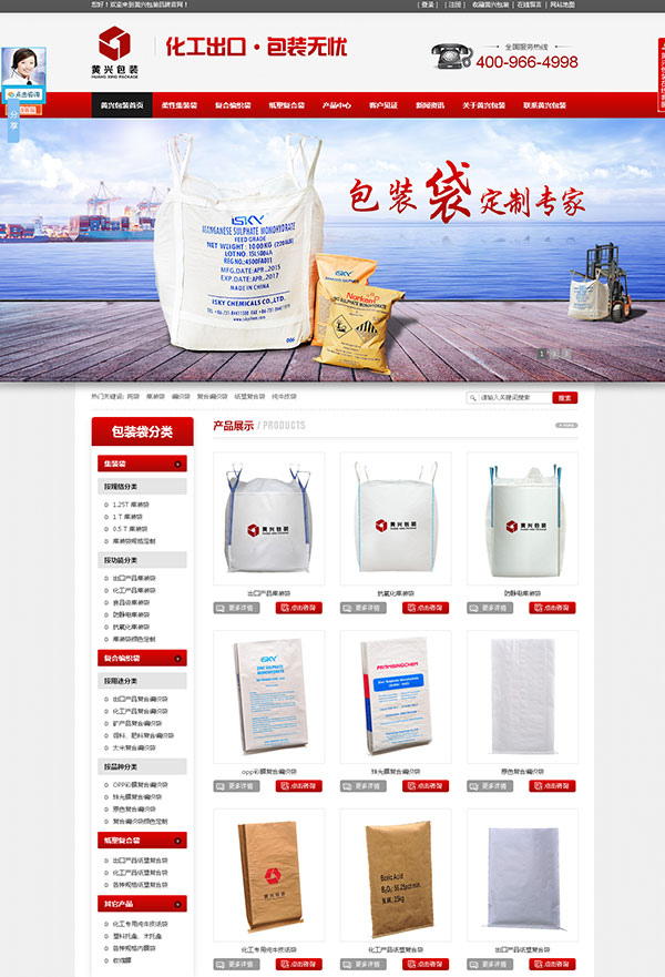 黃興包裝營銷型網(wǎng)站首頁部分截圖