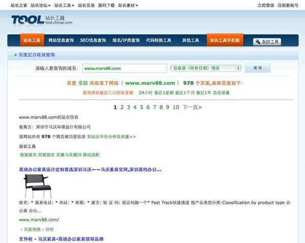 馬沃家具收錄情況
