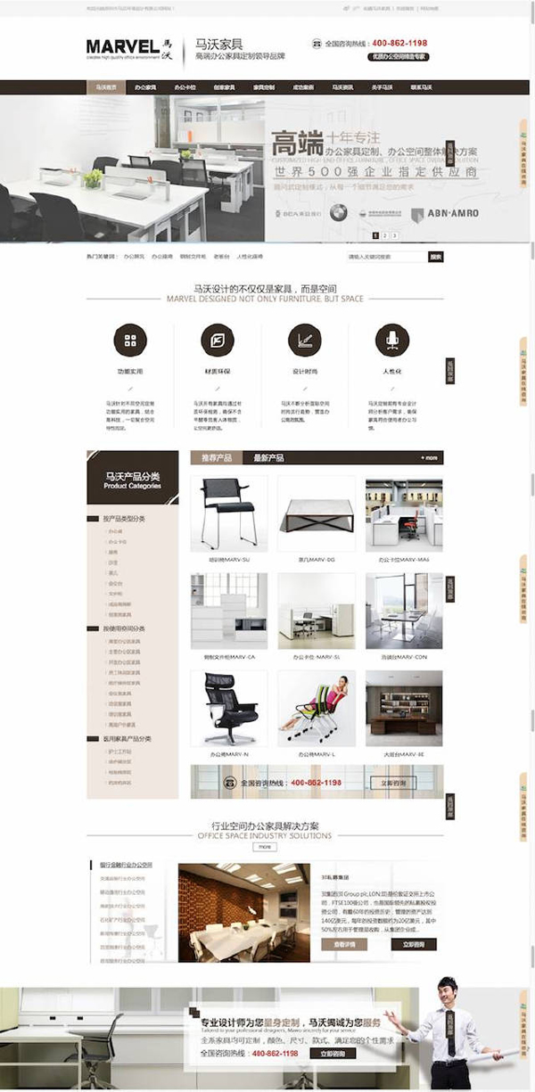 馬沃家具營銷型官網(wǎng)首頁前5屏