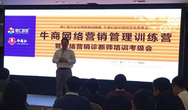 牛商網(wǎng)董事長(zhǎng)單仁博士