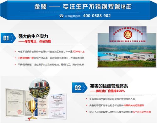 山東金鼎不銹鋼管營(yíng)銷型網(wǎng)站截圖